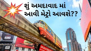 શું અમદાવાદ માં આવી મેટ્રો આવશે  ?? || Malaysian Monorail by Chirag Parmar