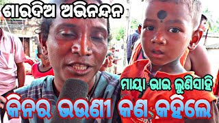 ଲୁଣିସାହି ପାଟିର ସକାଳର ମାହୋଲ mo-8327743720