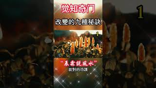 1.终于来了！怎样才能活出灵性人生，实现精神富足（改变的秘诀）#能量#業力 #宇宙 #精神 #靈魂 #財富 #修行#生命 #振動 #靈性 #覺醒 #第五維度