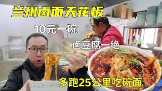 兰州拉面的江湖吃法，牛肉卤面让人欲罢不能