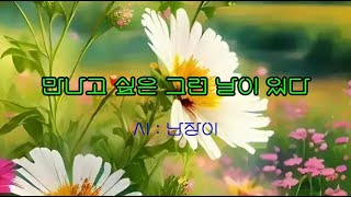 ♣  영상시  ♣   ◈  만나고 싶은 그런 날이 있다  ◈