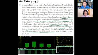 หุ้นปันผลที่แนะนำ TCAP KKP TISCO โดย มาร์แบงค์แมงเม่าสำราญ