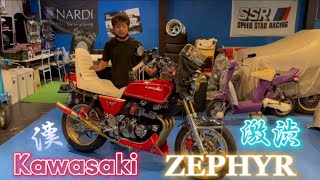 Kawasaki ゼファー 【ZEPHYR】カスタム車両紹介！！