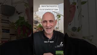 5 תכונות של אישה שגברים מתאהבים בה