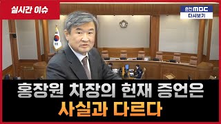 홍장원 차장 메모는 4개다.