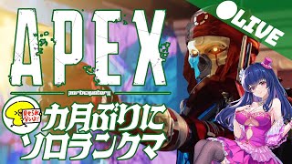 【APEX/ランク】イカレキーボードでAPEXでソロランクに挑む女【Vtuber/エイムガバガバ】