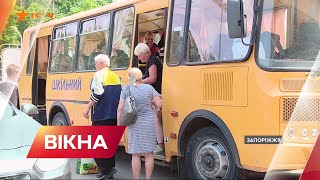 🔻 ОРІХІВ: як зараз відбувається масова евакуація на Запоріжжі | Вікна-новини