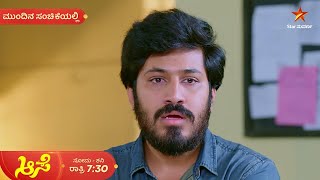 Aase | Ep 364 | 24 January 2025 | Star Suvarna | Mundhina Sanchike