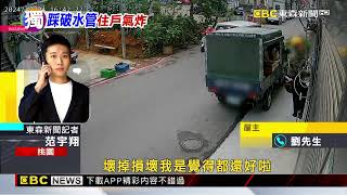 獨家》台電包商「看電表」踩破水管就跑 屋主轟：水噴近3小時 @newsebc