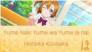 Yume Naki Yume wa Yume ja nai / Honoka Kousaka / Sub [Romaji | English | Español]