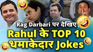 Rahul TOP 10 Jokes : Rag Darbari पर देखिए Rahul के TOP 10 धमाकेदार Jokes