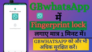 GbwhatsApp me Fingerprint lock kaise lagaye l 2022 l How to lock gbwhatsapp l gb whatsapp lock l