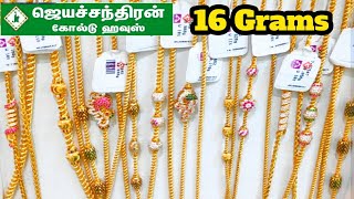 பார்பதற்கு 30 கிராம் ஆனால் இவை வெறும் 16 gram gold MUGAPPU thali chain designs|gold thali chain