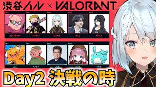 ハルヴァロ本番Day2！勝利あるのみ！【VALORANT】