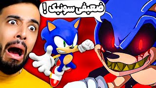 فکر نمیکردم سونیک روانی انقدر قوی باشه ولی شکستش دادیم Sonic.EXE (5)