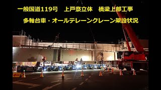 一般国道１１９号（宇都宮環状北道路）上戸祭立体（仮称）現場見学会