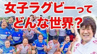 [よみたんセブンズ2023特別ドキュメンタリー] 女子ラグビーのある人生？