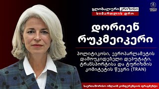 ჩვენ აზრს ვკარგავთ!დორიენ რუკმეიკერი კლიმატის ცვლილებაზე.