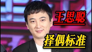 王思聪择偶标准：恋爱找网红结婚只要贤妻良母，黄一鸣彻底被拒绝#王思聪  #网红  #八卦   #黄一鸣