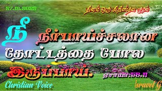 வற்றாத நீரூற்று