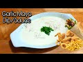 EASY GARLIC MAYO DIP(GARLIC SAUCE) for Chicken wings, Shawarma, Calamari, French Fries, Etc.