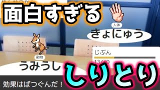 【しりとりバトル】新感覚のしりとりがめちゃくちゃ楽しい！～前編～