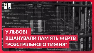 У Львові вшанували пам'ять жертв \