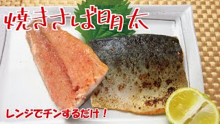 【商品紹介】焼きさば明太 新発売！ 【竹丸渋谷水産】虎杖浜 たらこ 明太子 通販