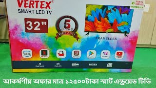 Vertex smart tv  কম বাজেটে ভালো একটি টিভি 💢💥#tv 01767003033