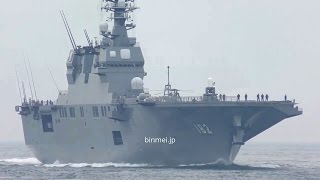 海上自衛隊護衛艦いせ 関門西航 / JMSDF DDH-182 JS ISE - 2016