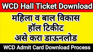 WCD Hall ticket download ⬇️ Mahila bal vikas hall ticket download 🛑 WCD admit card download