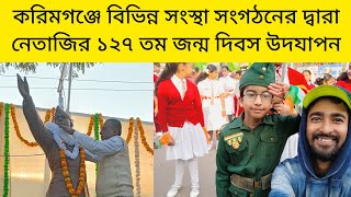 Netaji's Birthday Celebration In Karimganj || 2023