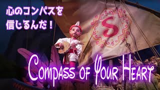 【セリフ字幕付き】コンパス･オブ･ユア･ハート（Compass of Your Heart Japanese lyrics）【シンドバッド】【歌詞付き】