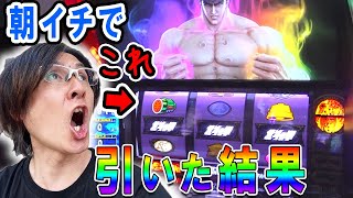 【スマスロ北斗の拳】万枚を忘れられない男が、北斗揃い＋虹オーラで再び大事故を!?「ノムラ、100%で勝ちたいってよ！～第9回～」[パチスロ][スロット][スマスロ バイオハザード:ヴェンデッタ」