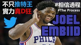 【球員故事】NBA嘴砲大帝！不只是推特王，實力是真D狂！ - Joel Embiid/恩比德 - NBA球員故事17