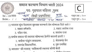 समाज कल्याण | गृहपाल प्रश्नपत्रिका #samajkalyan   warden previous question paper | भाग 40 |#warden