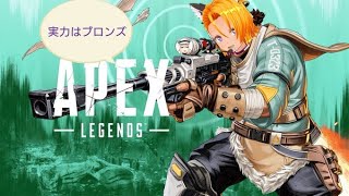 「初見さん・マルチ歓迎」ヴァンテージの練習しつつハンマー頑張る「Apex」