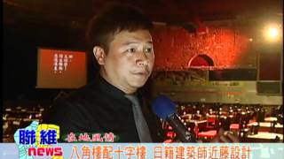 20110406【聯維新聞】百年建築歷久不衰  西門紅樓與眾不同