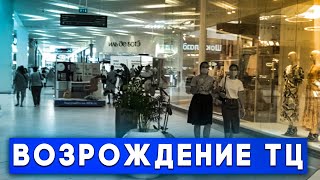 Торговые центры открылись после пандемии: пока все печально