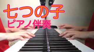 【童謡】七つの子　ピアノ伴奏（字幕付き）