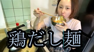 【絶品スープ】まゆ‼️鶏だし麺を食べる‼️