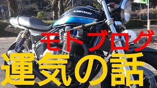 モトブログ  運気の話  ゼファー1100走行動画