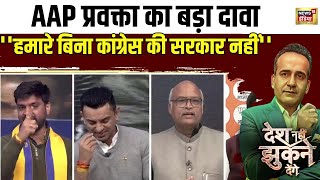 Desh Nahi Jhukne Denge: 15 करोड़ की घूस, सच या झूठ ? | Aman Chopra | News18 India | Hindi Debate