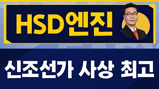 적자에서 흑자로 전환할 때, 주가 탄력이 가장 좋은 법 / HSD엔진(082740)