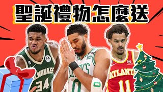 時間暫停術or王牌大律師！NBA各隊聖誕節想要什麼？【轟酷看籃球】