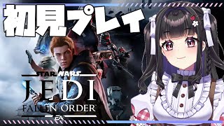 [Star Wars Jedi: Fallen Order] 初見プレイ￤ミリしらスターウォーズだけど、たのしみたい！🪄 part1