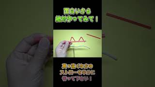 「ストローと輪ゴムで作る！クルクル回る暴れるおもちゃの作り方🎉DIY」How to make a spinning rampaging toy　＃short