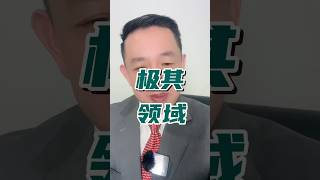 我们都生活在一个新的领域，这是极其蒙福的领域，极其兴盛的领域，极其￼有智慧的领域，这个领域就是基督里 #江涌流牧师 #犹太人 #拉比 #华人基督徒 #灵粮堂 #新生命