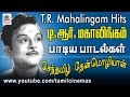 T R Mahalingam songs செந்தமிழ் தேன்மொழியாள் என கம்பீர குரலில் இசைத்த T.R.மகாலிங்கத்தின் இசை மழை