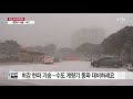 날씨 퇴근길 북극 한파에 꽁꽁...내일도 서울 16℃ ytn